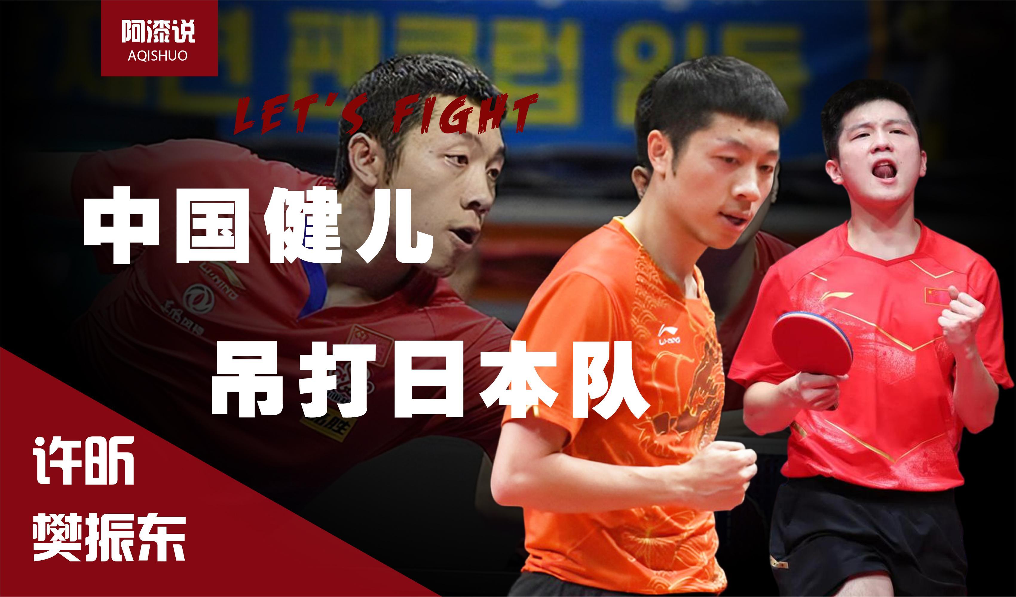 中国队逆转波兰队，许昕刷新纪录